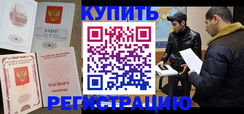 временная регистрация надежно в Апшеронске