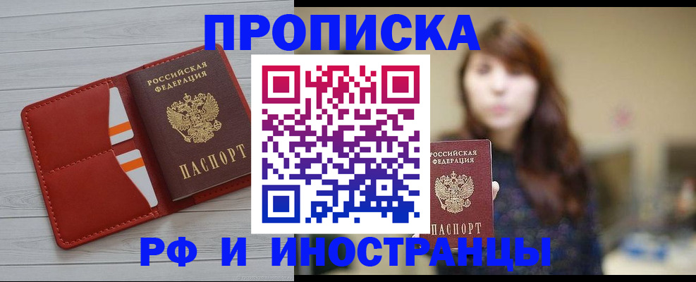 временная регистрация поиск в Апшеронске