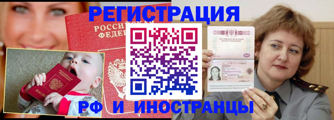 временная регистрация в Апшеронске