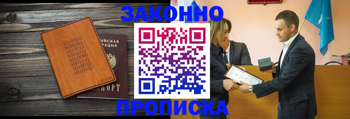 миграционный учет в Апшеронске